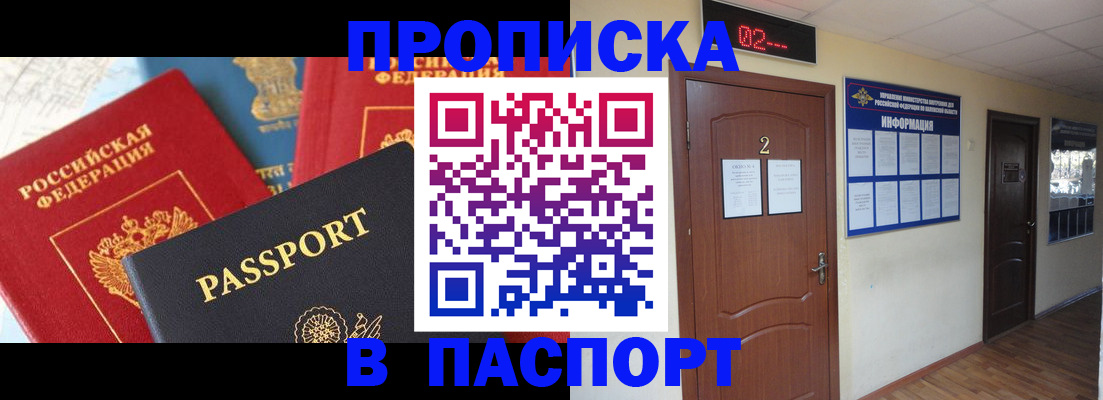 купить прописку в Тихорецке