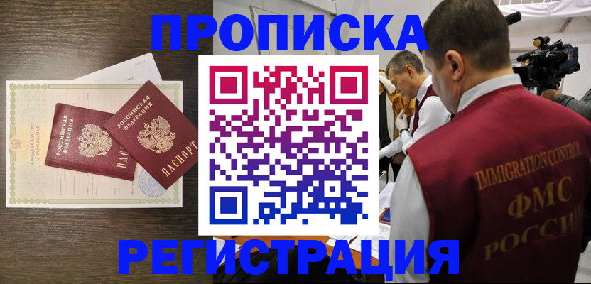 прописка для военкомата в Тихорецке