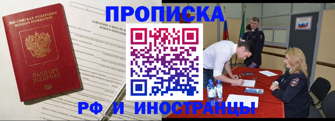 купить прописку в Тихорецке